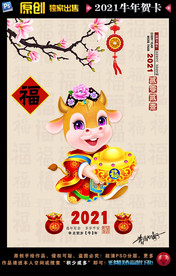 2021牛年贺卡