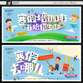 寒假招生海报