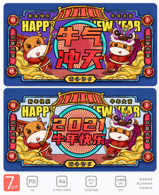 牛年 2021年