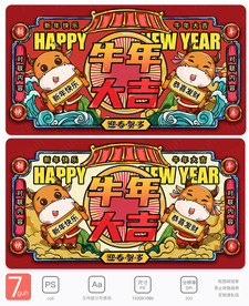 牛年 2021年