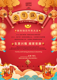 中国风2021牛年新年贺卡海报