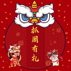 醒狮中式抓周生日海报图片