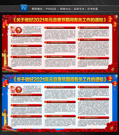 2021年元旦春节期间有关工作