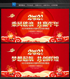 2021年新年晚会舞台背景