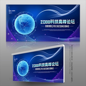 蓝色科技展板