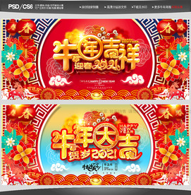 牛年牛年海报牛年