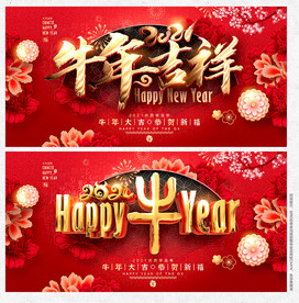 牛年 牛年海报 牛年背景