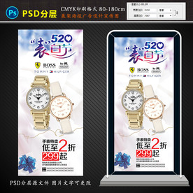 手表活动展架设计图