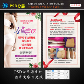 1元减肥DM宣传单设计图