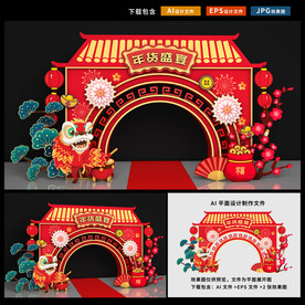 年货门头 年货节门头