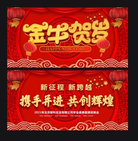 2021新年