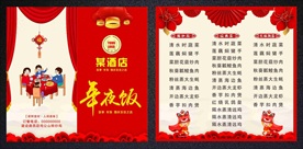 红色喜庆婚庆菜单