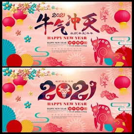 2021牛年