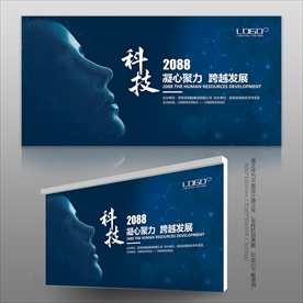 蓝色科技展板