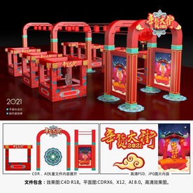 2021春节美陈年货大街