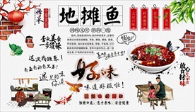 地摊鱼背景墙