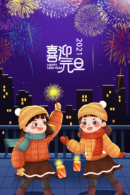 元旦 2021元旦 元旦海报