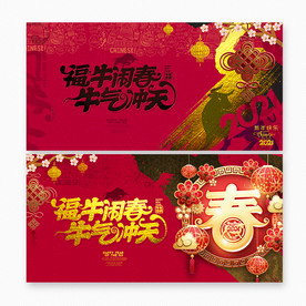 牛年海报