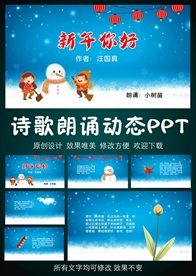 新年诗歌汪国真朗诵PPT模板