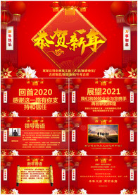 2021拜年电子贺卡PPT