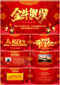 拜年贺卡PPT模板