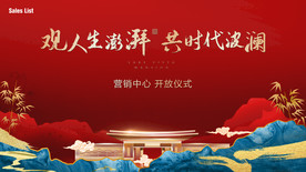 年会 房地产 宴会