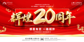 20周年