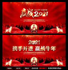 年会背景 年会展板 牛年年会