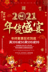 2021牛年年货节赶大集备年货