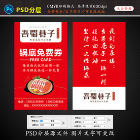 小火锅锅底免费券