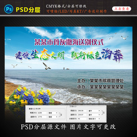 建设生态文明 践行绿色海葬