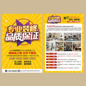 装修宣传单