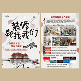 装修宣传单