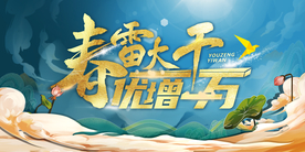 国潮春雷活动主题会议海报