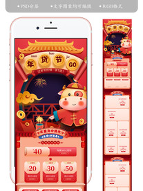 天猫年货节新年元旦手机端首页
