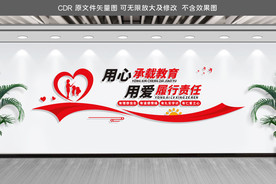 校园教育学校文化墙