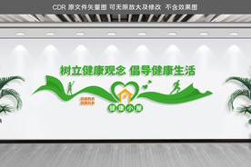健康咨询管理文化墙