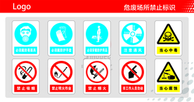 危废场所禁止标识
