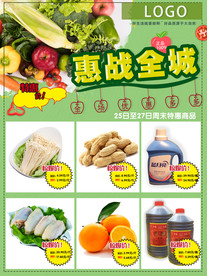 超市促销海报