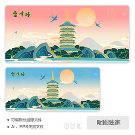 国潮雷峰塔AI矢量中国风插画