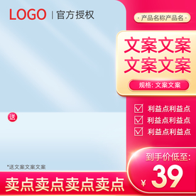 红色大促主图直通车