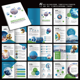 蓝色企业宣传册