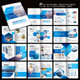 蓝色企业宣传册