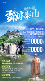山东泰山旅游