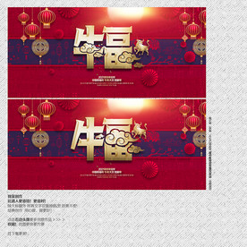 福字 牛年福字 创意福字