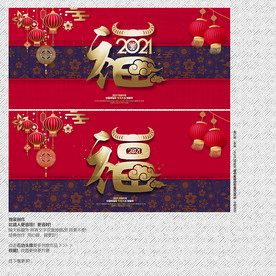 福 牛年福字 创意福