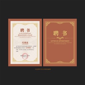 聘书