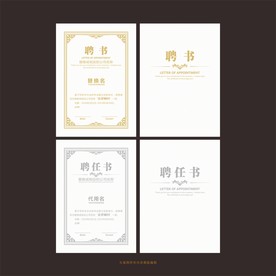 高端时尚烫金烫银聘书聘任书