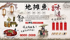 地摊鱼背景墙