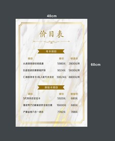 价目表